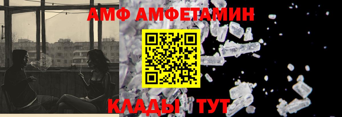 Amphetamine  АМФ  Вход с VPN  Amphetamine VHQ  Набережные Челны 