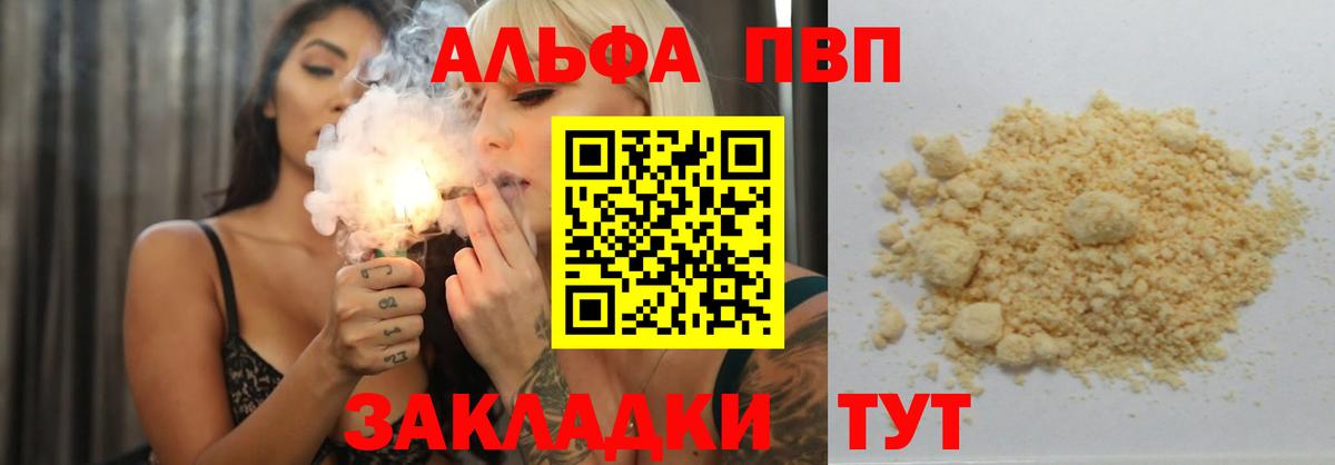 А ПВП кристаллы  А ПВП СК КРИС  Вход с VPN  купить наркоту  A-PVP  Набережные Челны  А ПВП СК КРИС 