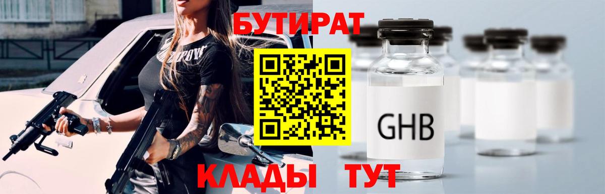 Бутират бутик  БУТИРАТ  Набережные Челны  Вход с VPN 