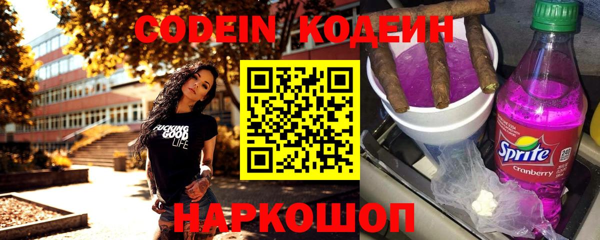 Набережные Челны  Кодеиновый сироп Lean напиток Lean (лин)  Вход с VPN 