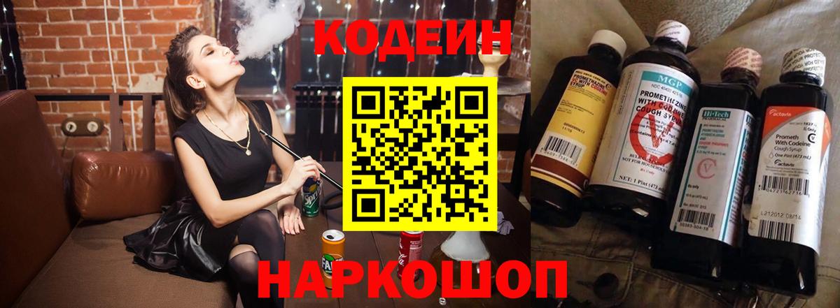 Кодеин напиток Lean (лин) Набережные Челны