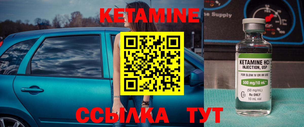 Кетамин ketamine Набережные Челны