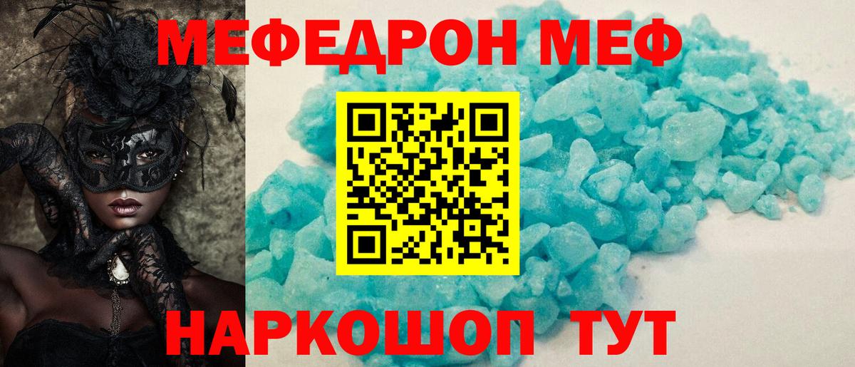 Меф мяу мяу кристаллы Набережные Челны