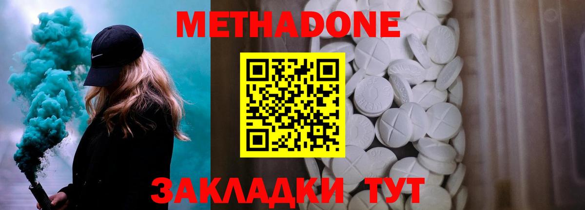 МЕТАДОН methadone Набережные Челны