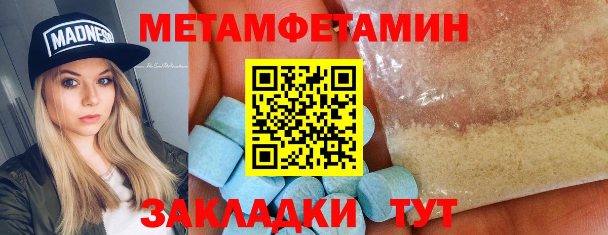 МЕТАМФЕТАМИН мет Набережные Челны