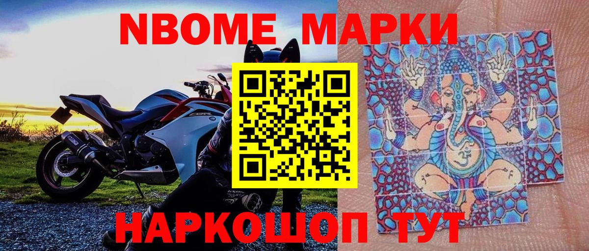 Марки 25I-NBOMe 1,8мг  Марки 25I-NBOMe 1,8мг  Набережные Челны  Вход с VPN 